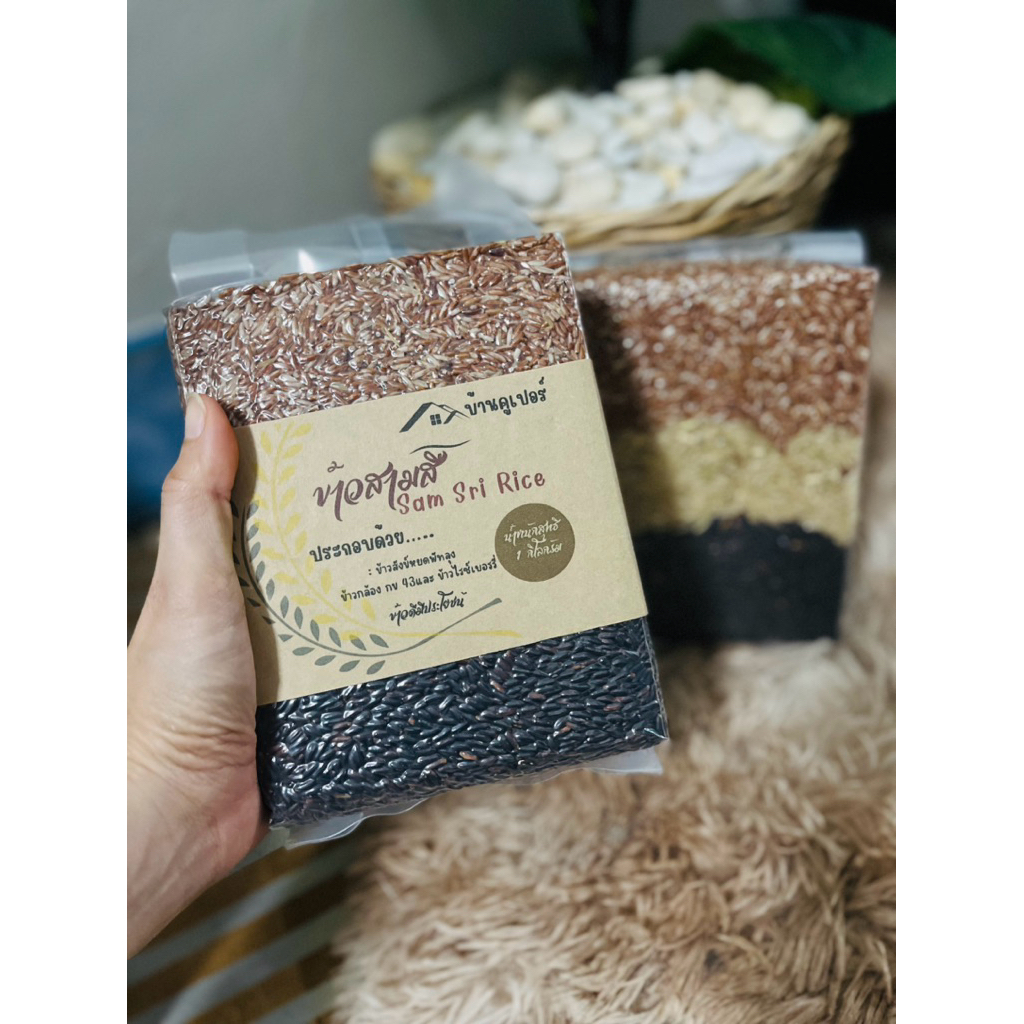 ข้าว 3 สี (ข้าวสังข์หยดพัทลุง ข้าวกล้อง กข.43 และข้าวไรซ์เบอรรี่) 1 กิโลกรัม ข้าวสุขภาพ