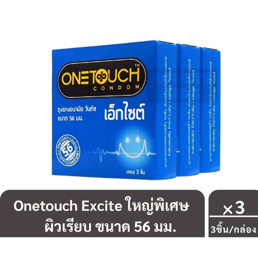 ลดเพิ่ม 30%   Onetouch excite 56 Condom ถุงยางอนามัย วันทัช เอ็กไซต์ 56 ผิวเรียบ ขนาด 56 มม