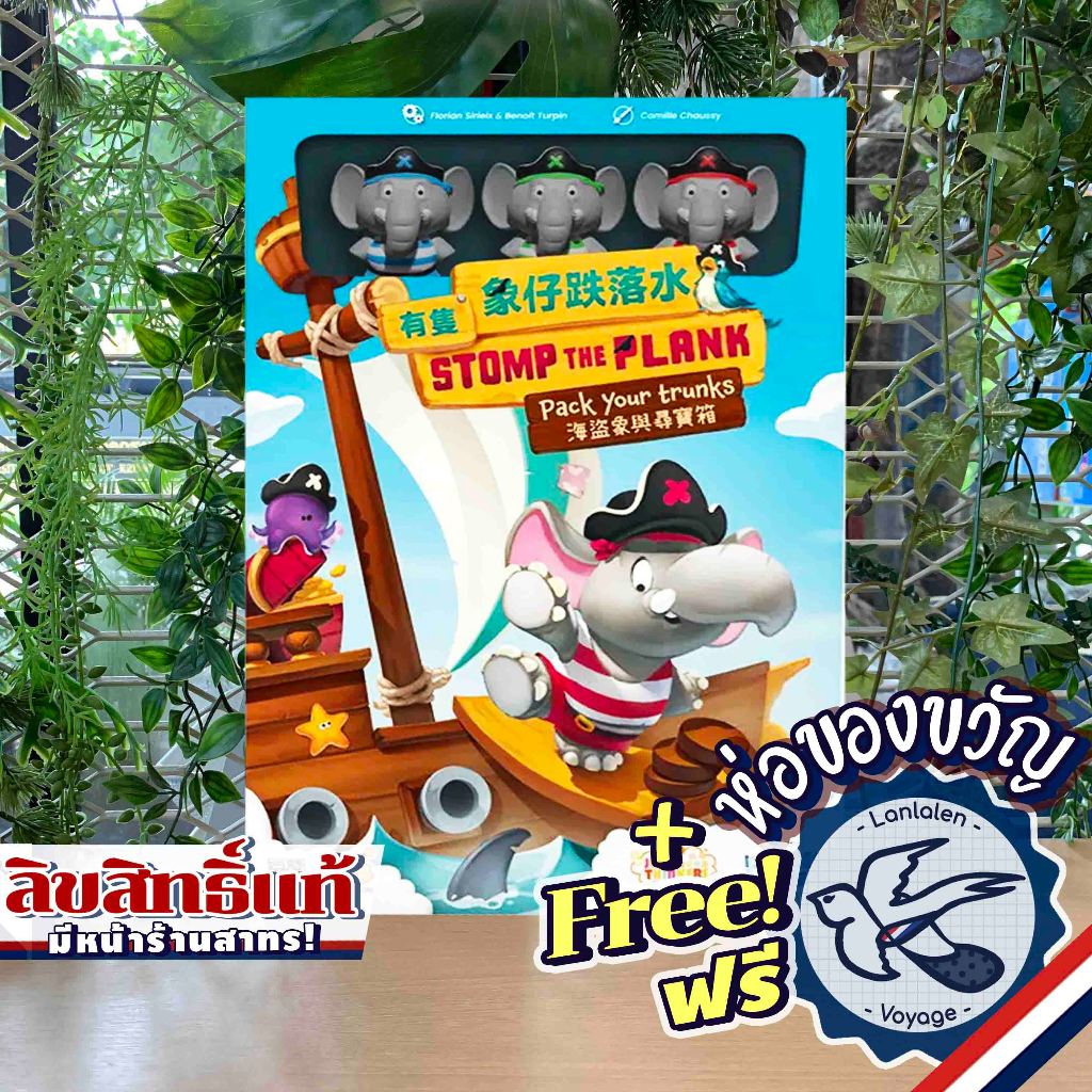 Stomp the Plank ห่อของขวัญฟรี [Boardgame]
