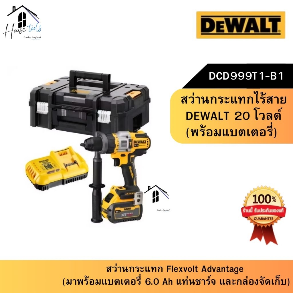 DEWALT สว่านกระแทกไร้สาย (พร้อมแบตเตอรี่) DCD999T1-B1 20 โวลต์ พร้อมแบต DCB609 6Ah ของแท้