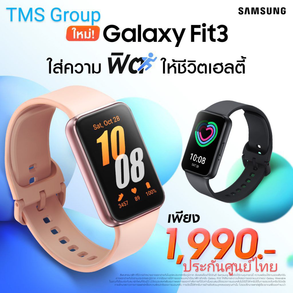 (ของแท้ศูนย์ไทย 100%) Samsung Galaxy Fit 3 จอ 1.6″ แบตอึด 13 วัน กันน้ำ 50ม. ฟีเจอร์ตรวจจับการล้ม