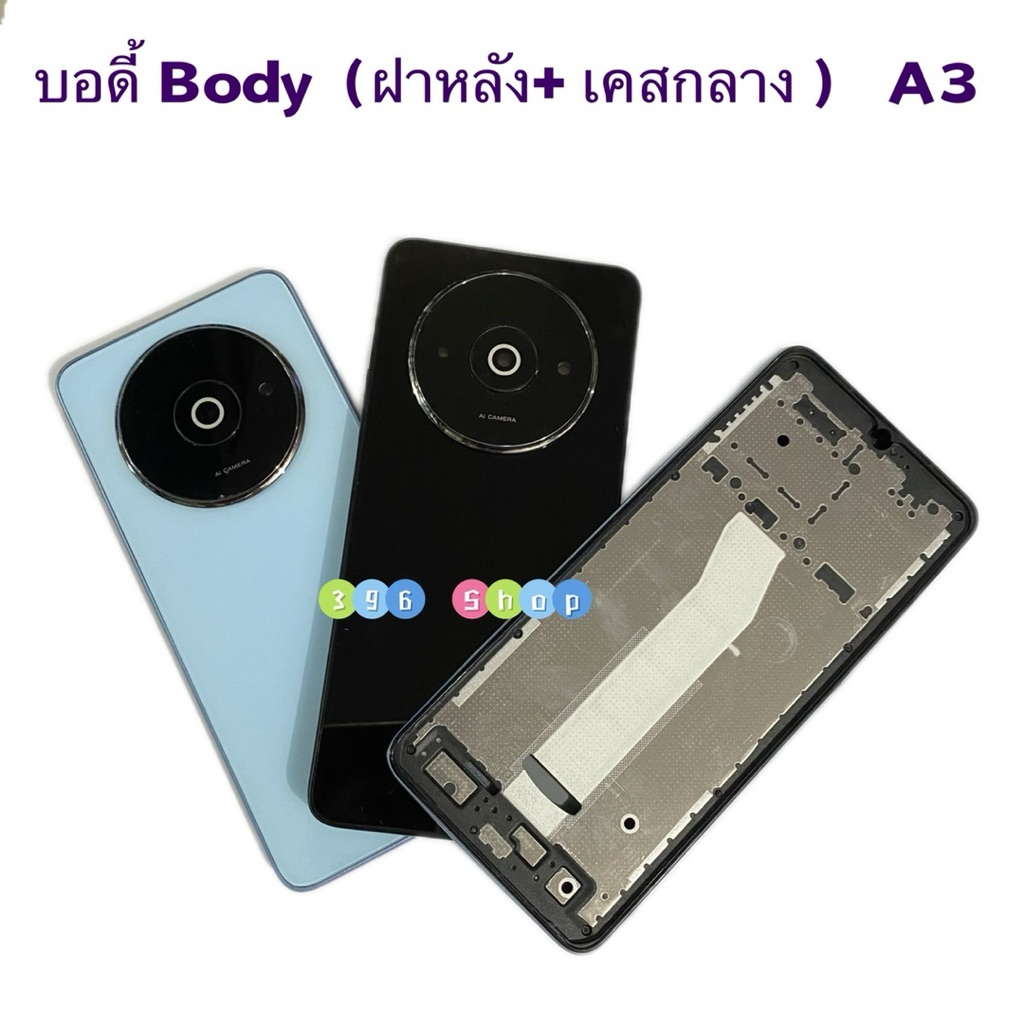 บอดี้ Body（ฝาหลัง+ เคสกลาง + ขอบจอ ) Redmi A3 （ แถมปุ่มเพิ่มเสียง-ลดเสียง + เลนส์กล้อง ）