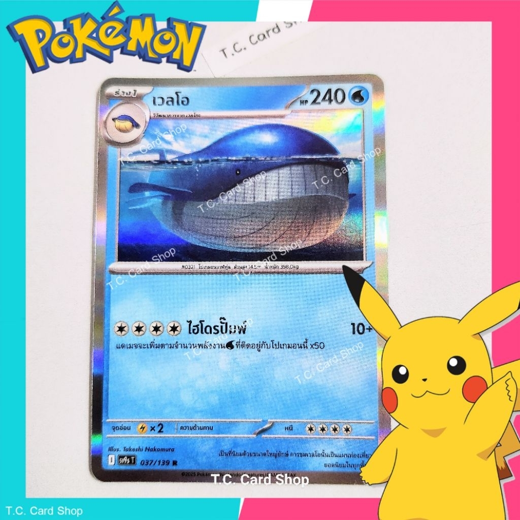 เวลโอ R ฟอยล์ (sv9st) การ์ดโปเกมอนร่าง 1 - Pokemon Trading Card Game