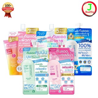 แบบซอง MizuMi UV Bright Body Serum / MizuMi UV Water Serum SPF50+ (สินค้าตามตัวเลือก) J