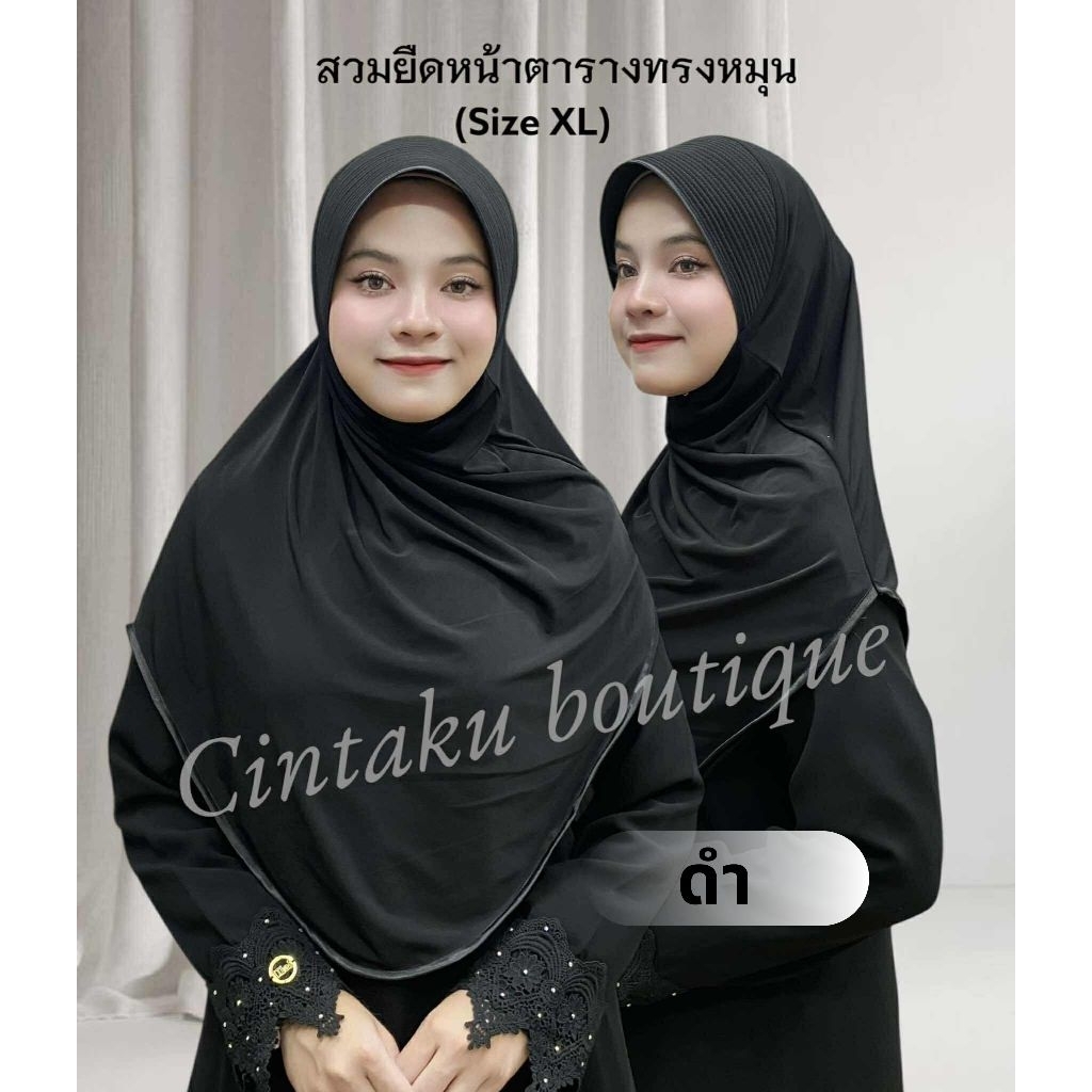ฮิญาบสวมสำเร็จทรงหมุน หน้าเส้นตรง (XL) รูปที่ 2