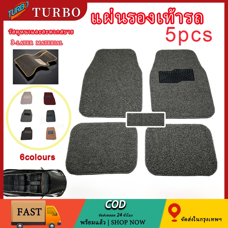 【มี 6สี】5 ชิ้น พรมปูพื้นรถ PVC ถาดรองพื้นรถยนต์  พรมปูพื้นรถยนต์ รถยนต์สากลแผ่นเท้าหนัง กันน้ำ แผ่นปูพื้นรถยนต์เหมาะสำหร