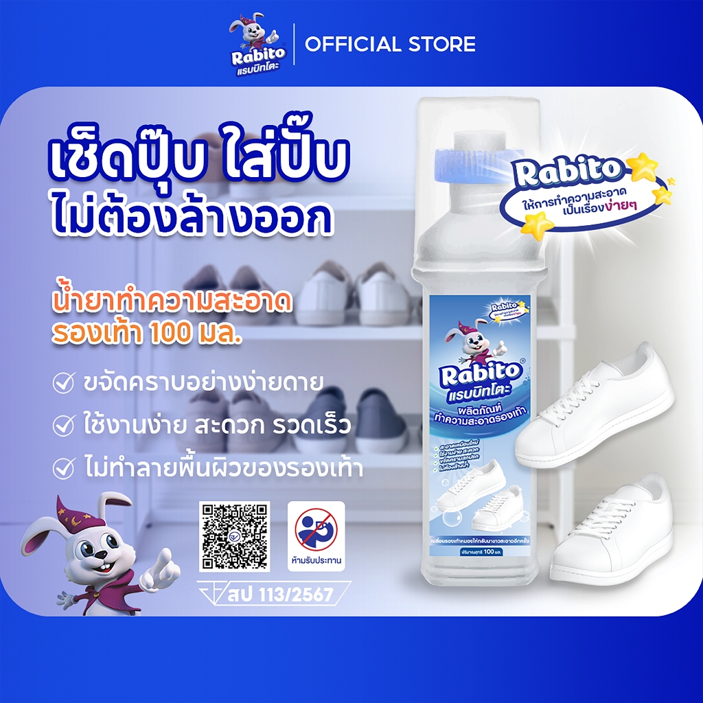 Rabito น้ำยาขัดรองเท้า ที่ขัดรองเท้าสีขาว Liquid wash shoe ขัดรองเท้าขาว พร้อมหัวแปรงสำหรับขัด