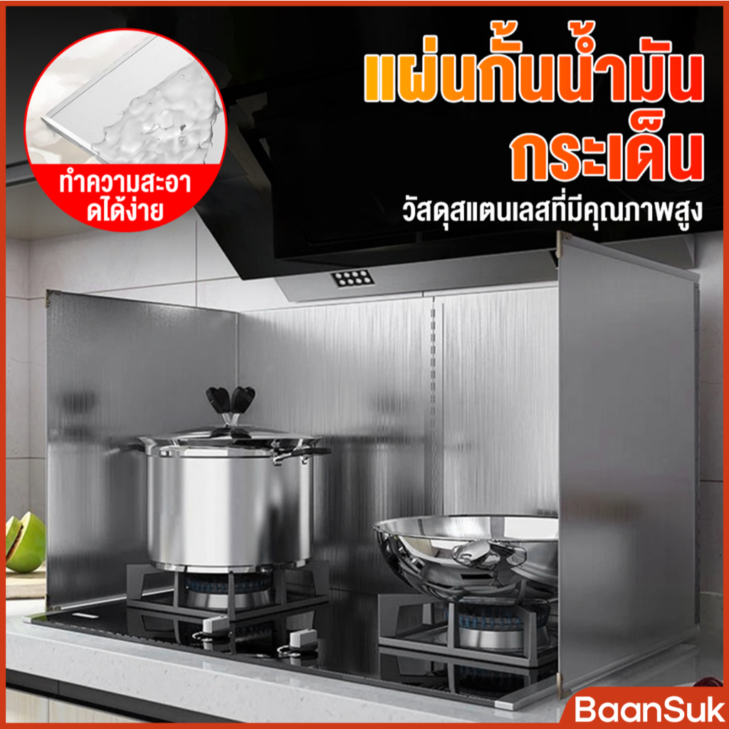 แผ่นกั้นน้ำมันกระเด็น แผ่นกั้นน้ำมัน ที่กันลมเตาแกส แผ่นกั้นห้องครัวน้ำมัน กันน้ำมันกระเด็น แผ่นกันน้ํามันกร  พับได้