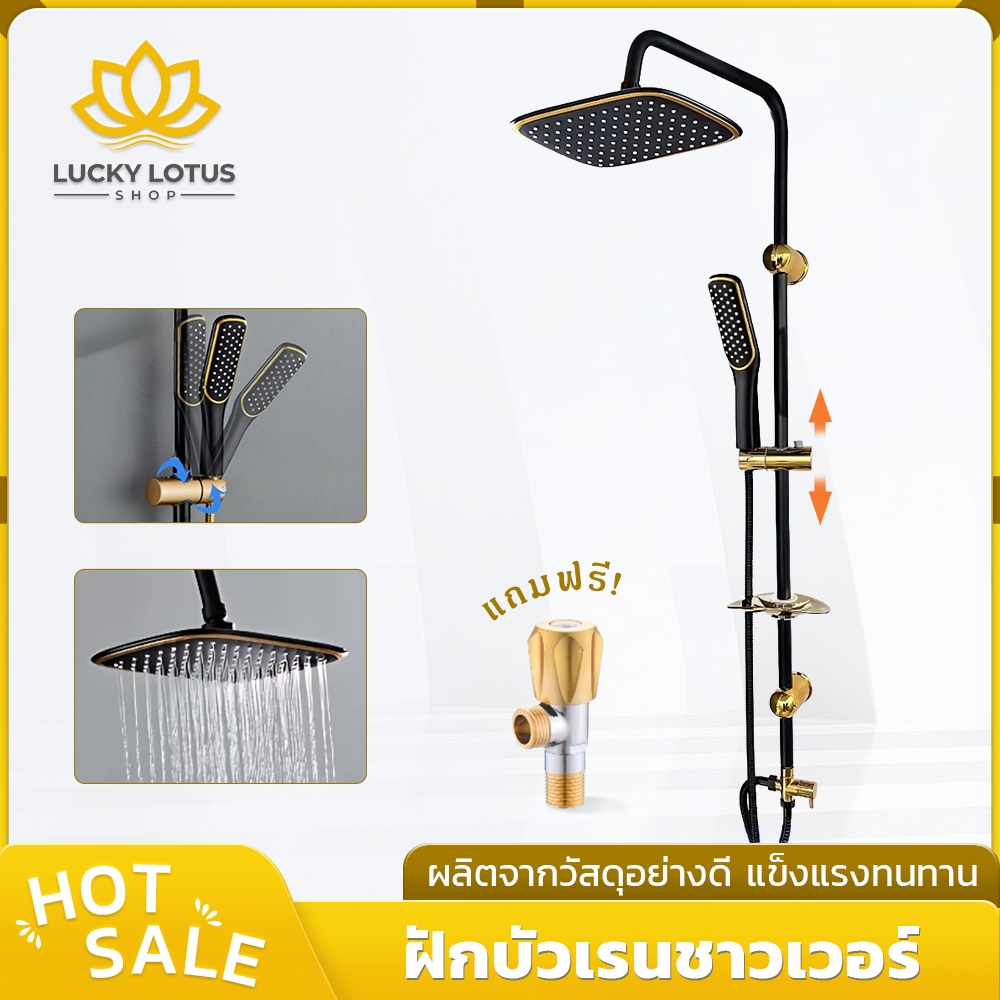 LUCKYLOTUS ชุดฝักบัวเรนชาวเวอร์ แรงดันสูง ครบชุด พร้อมอุปกรณ์