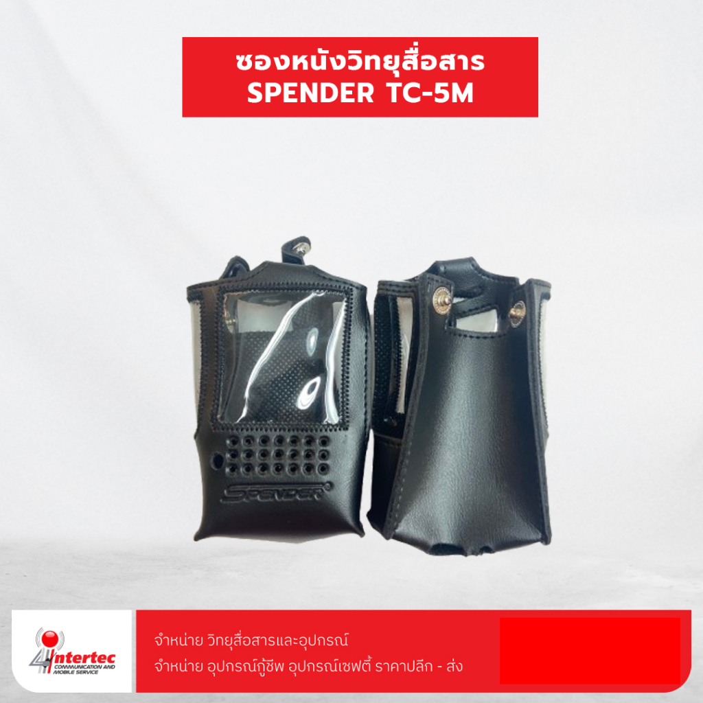 ซองหนังวิทยุสื่อสาร SPENDER TC-5M