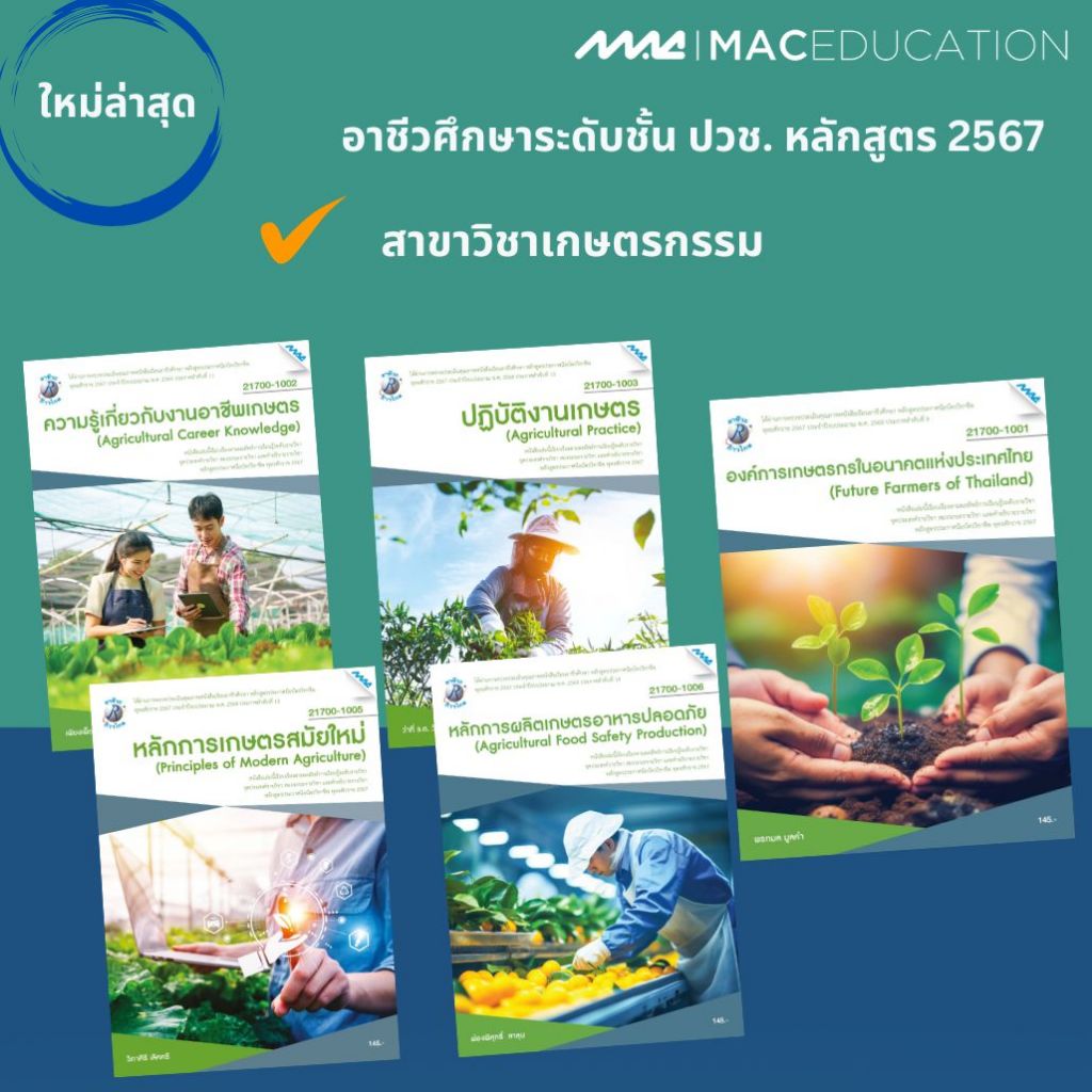 หนังสืออาชีวศึกษา  หมวดวิชาสมรรถนะวิชาชีพ (ปวช. หลักสูตร 2567) BY MAC EDUCATION (สำนักพิมพ์แม็ค) ราคา ถูกที่สุด ดีลบีเคเค แกลเลอรีภาพที่ 3