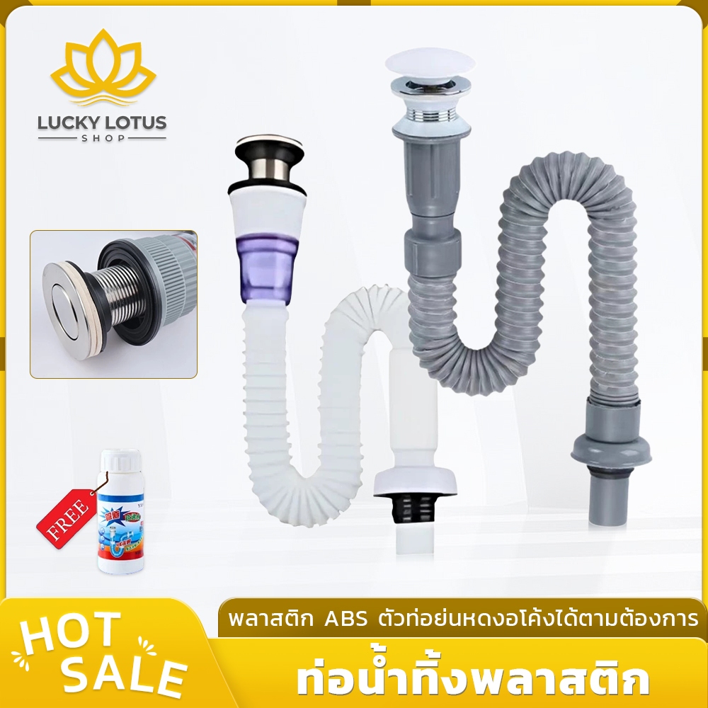 LUCKYLOTUS ท่อน้ำทิ้งพลาสติก ABS สำหรับอ่างล้างหน้า/อ่างซิงค์ กันกลิ่น กันแมลง ยืดหยุ่นได้