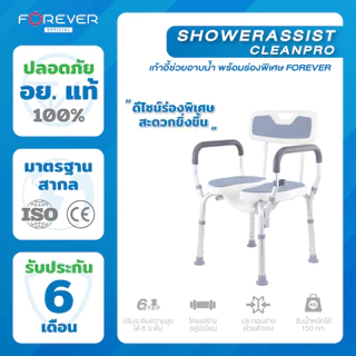 Forever เก้าอี้อาบน้ำ มีช่อง วัสดุอลูมิเนียม ปรับระดับได้ เก้าอี้อาบน้ำผู้ป่วย หญิงตั้งครรภ์