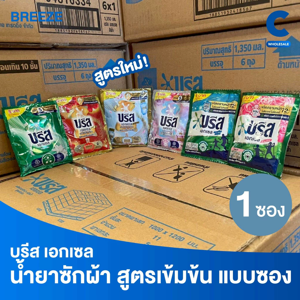 บรีสเอกเซล ซิกเนเจอร์ น้ำยาซักผ้า แบบซอง 30 มล. (1 ซอง)