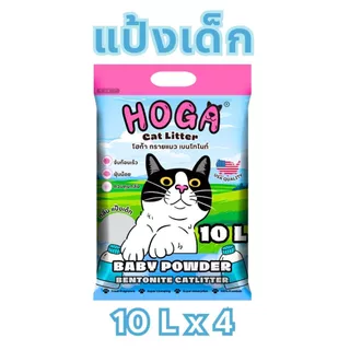 [4ถุง] ทรายแมว โฮก้า 10ลิตร ฝุ่นน้อย มีให้เลือก 6กลิ่น เก็บกลิ่นได้ดี