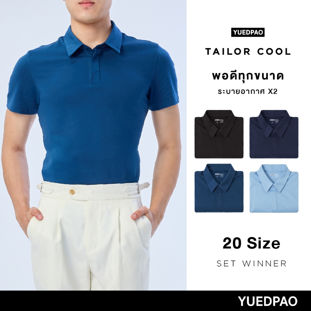 Yuedpao คูลโปโล ใครใส่ก็คูล 20 Size พอดีเป๊ะทุกขนาด เสื้อโปโล Tailor Cool Polo Innovation Set Winter