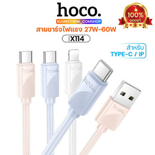 สายชาร์จ HOCO X114 Charging สายชาร์จคุณภาพสูงชาร์จเร็ว ถ่ายโ…