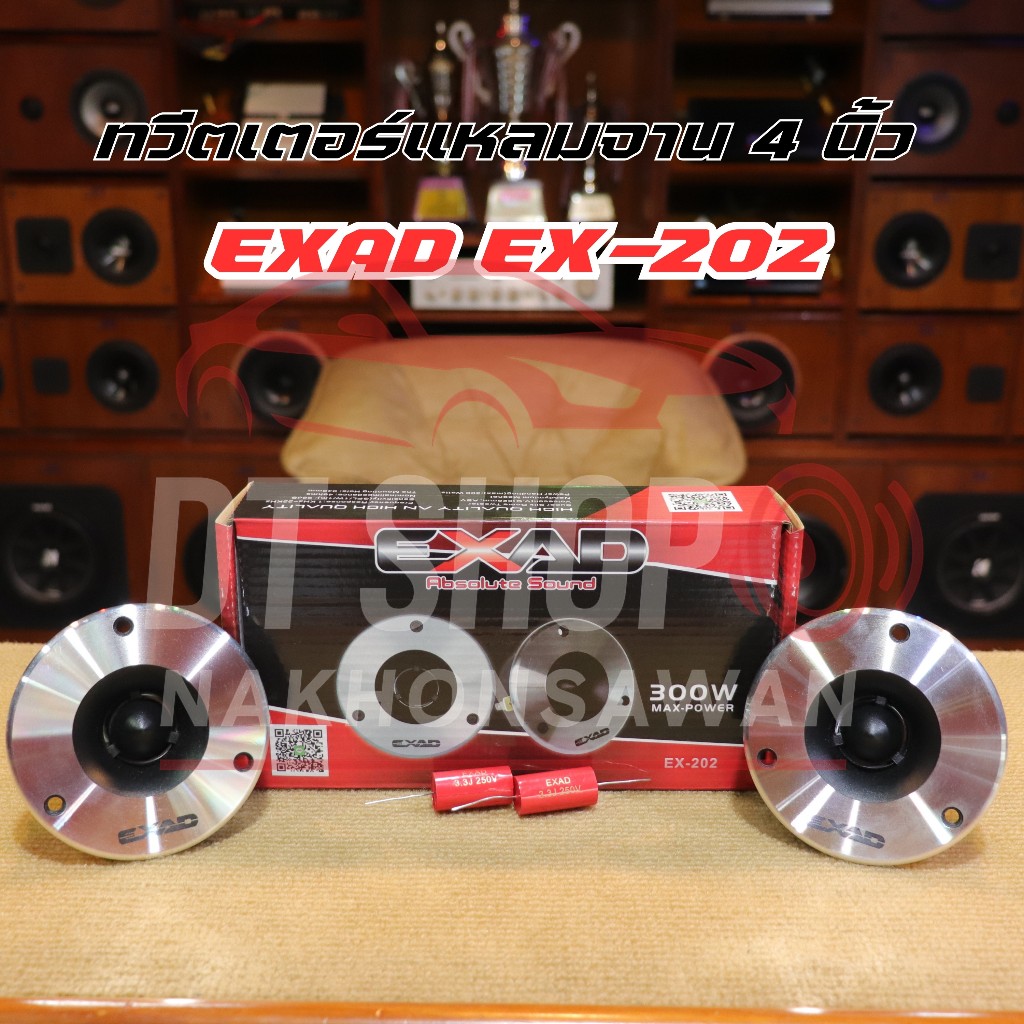 EXAD EX-202 ลำโพงทวิตเตอร์แหลม 4 นิ้ว (ราคาต่อคู่) Tweeter 100dB 350W แม่เหล็ก 5.4 ออนซ์ KSV 1 นิ้ว