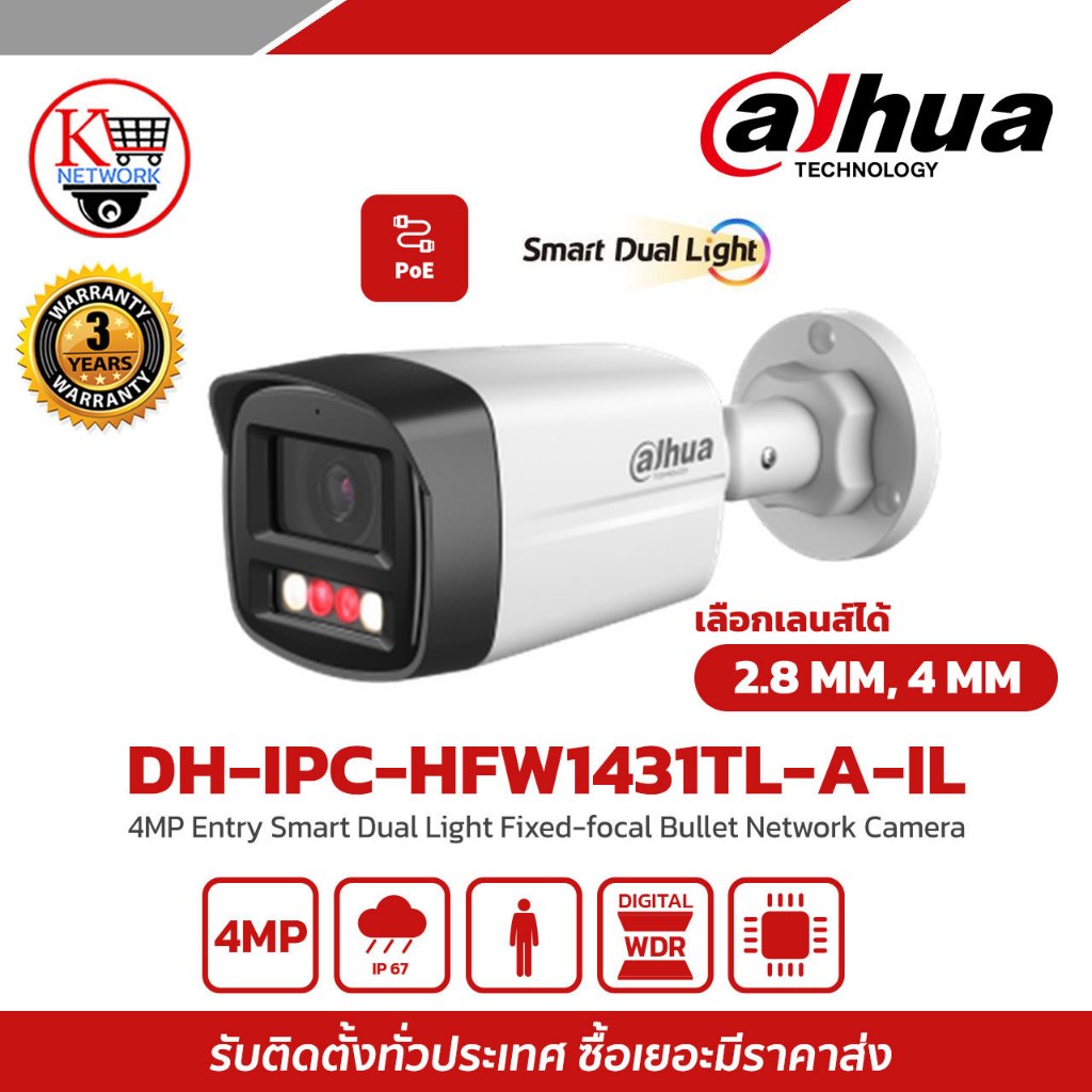 Dahua กล้องวงจรปิด รุ่น DH-IPC-HFW1431TL-A-IL กล้อง Smart Dual Light 2.8MM