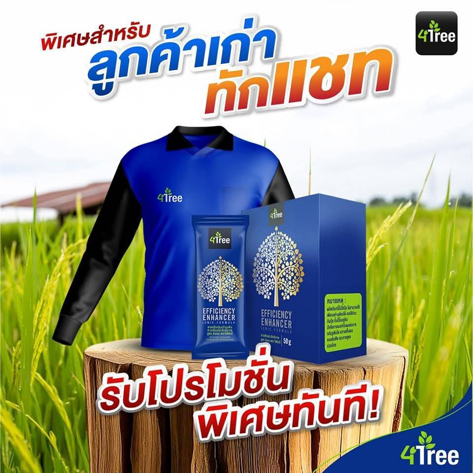 4tree(โฟร์ทรี)เกษตรอินทรี