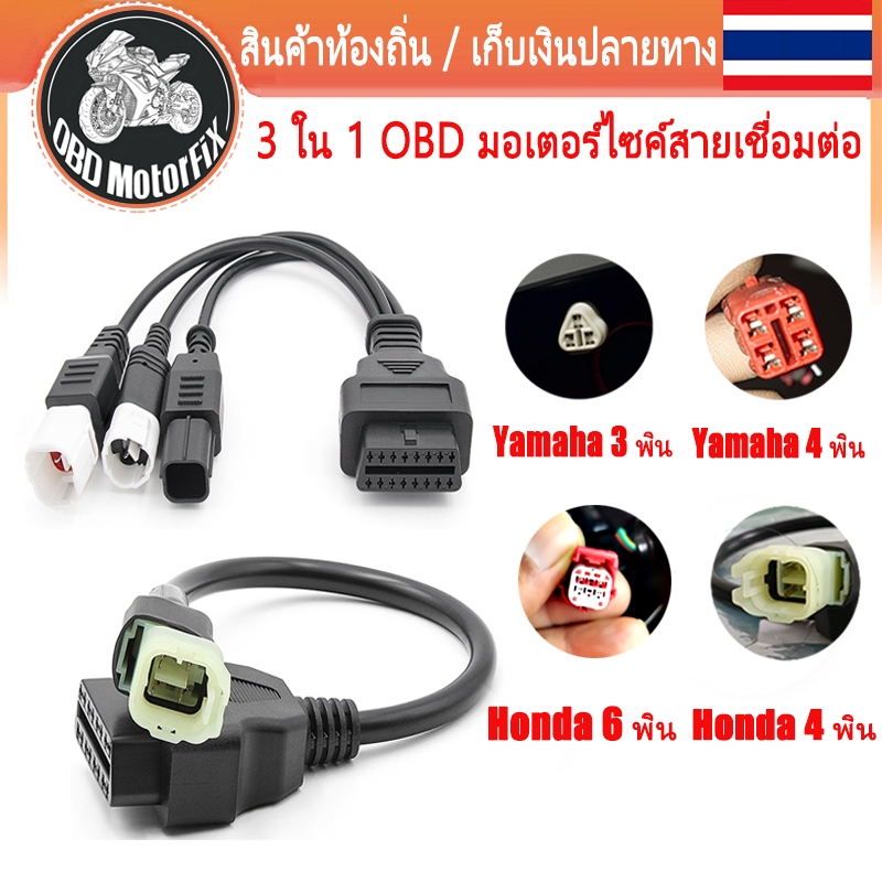 3 in 1 OBD2 Motorcycle Adapter ELM327 Scanner Extension Cable for Yamaha 3Pin 4Pin Honda 4Pin 6Pin OBD OBDII ELM 327 OBD