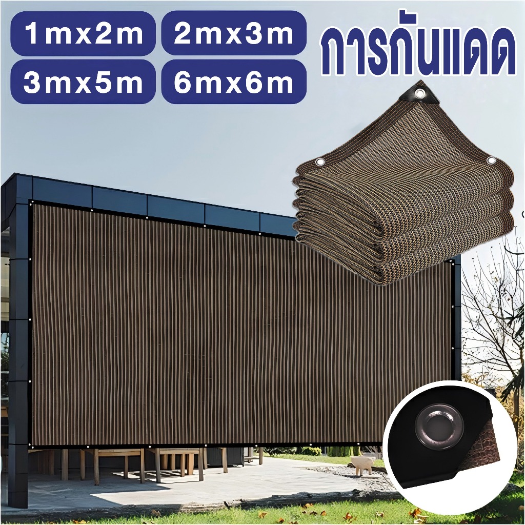 ตาข่ายกรองแสง 2*3M/2*4M/3*4M/3*5M/4*6M แสลนกรองแสง97% ตาข่ายกันแดด สแลนบังแดด ช่วงการใช้งานกว้าง