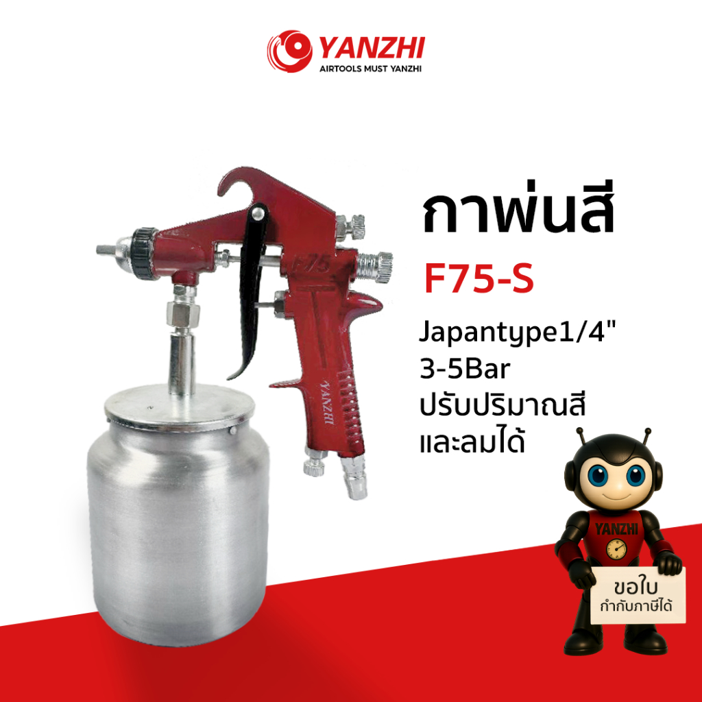 Yanzhi F75S 1.5 e กาพ่นสีกาล่างพร้อมถ้วยหมุน 750 cc. วัสดุอะลูมิเนียมอย่างดี