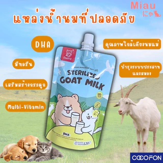 🔥โปร 5แถม1🔥Miau Miau Sterilized Goat Milk นมสเตอริไลซ์ นมแพะผสมทอรีน นมสำหรับลูกสุนัขและลูกแมว โปรตีนสูง แบบซอง120ml