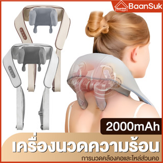 เครื่องนวดไฟฟ้า ประคบร้อนไฟฟ้า เครื่องนวดคอไหล่ สวมใส่ง่ายสบ…