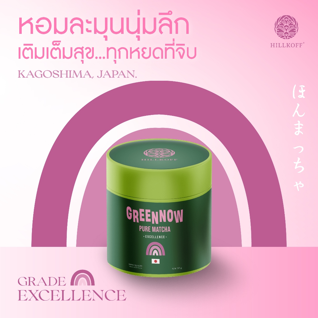 Hillkoff : มัทฉะบริสุทธิ์ ผงมัทฉะ Greennow Pure Matcha เกรด Excellence แท้ 100% ไม่ผสมแป้ง ชาเขียว