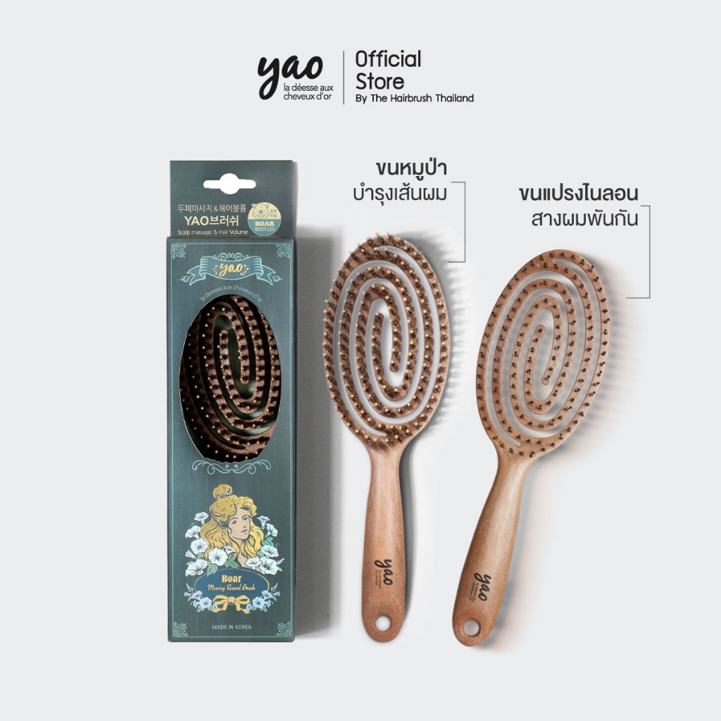 Yao Round Duo Set  เซ็ตคู่ผมเรียบลื่น สำหรับผมยาวปานกลาง  Round Boar Brush + Round Brush