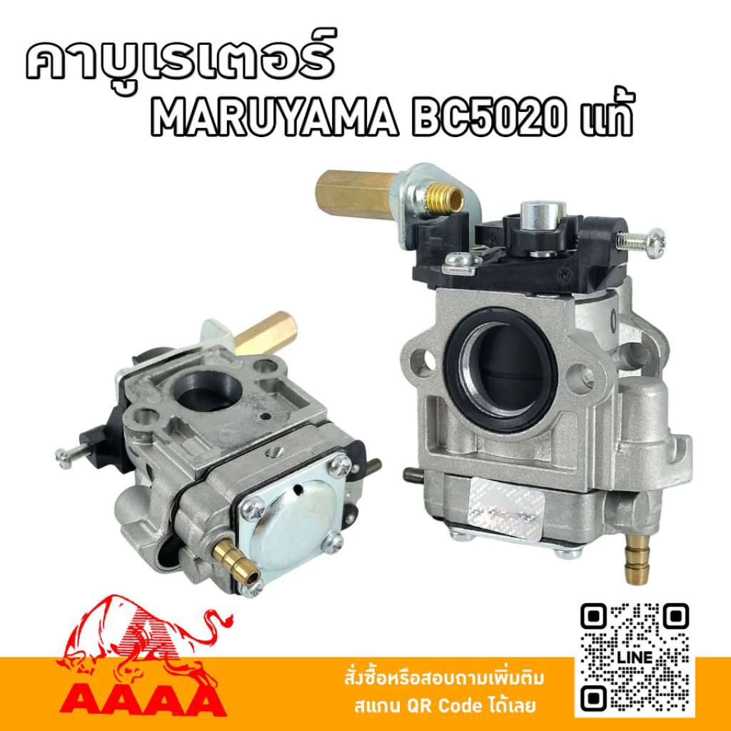 คาบูเรเตอร์ MARUYAMA BC5020,BCF500HTR-RS แท้ ยี่ห้อ AAAA (สี่เอ)