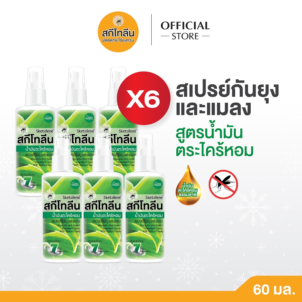 (แพ็ค 6ขวด)Sketolene สกีโทลีน สเปรย์กันยุง สูตรตะไคร้หอม 60 มล.กันยุงแบบธรรมชาติ Citronella Oil Mosquito & Leech Repelle