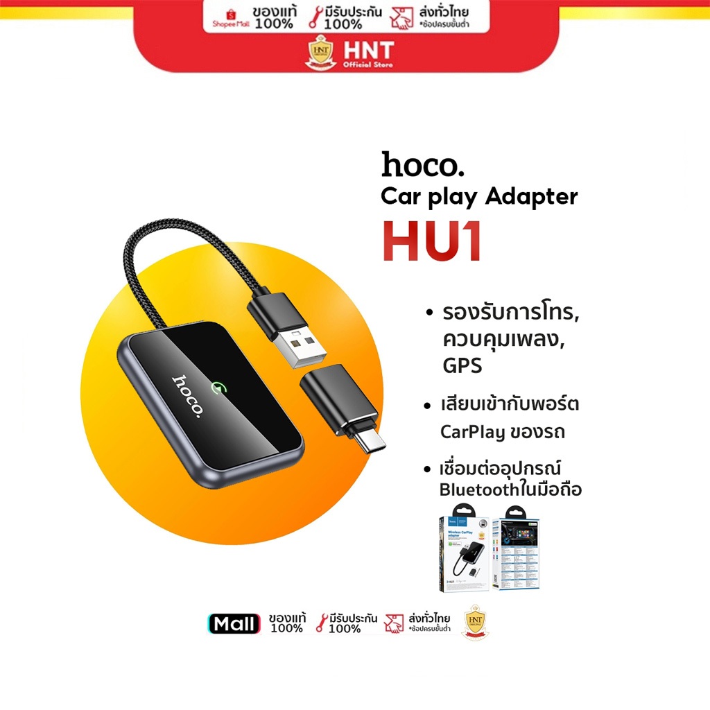 Hoco HU1 อะแดปเตอร์ ไร้สาย CarPlay สำหรับรถยนต์ 2.4G Wireless รองรับการโทร, ควบคุมเพลง, GPS hc4