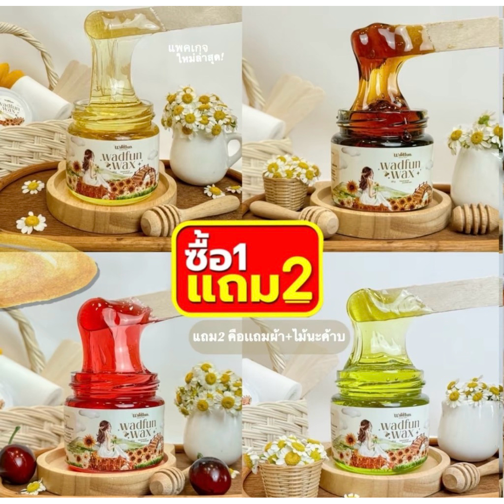 ว๊กซ์กำจัดขน honey wax ถอนขน