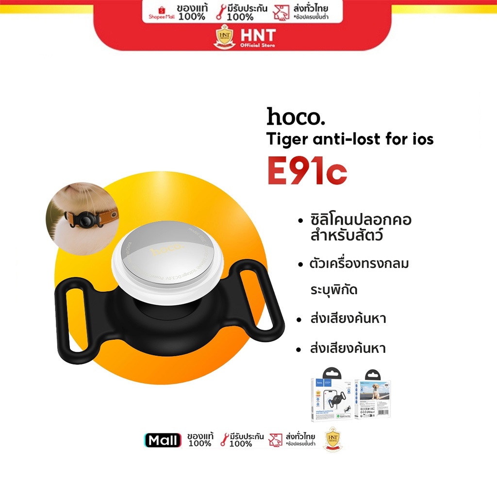 Hoco E91C (เฉพาะiOS) SmartTag for iphone ipad เครื่องติดตามสิ่งของ สําหรับค้นหากุญแจและอื่นๆกันน้ำ เ