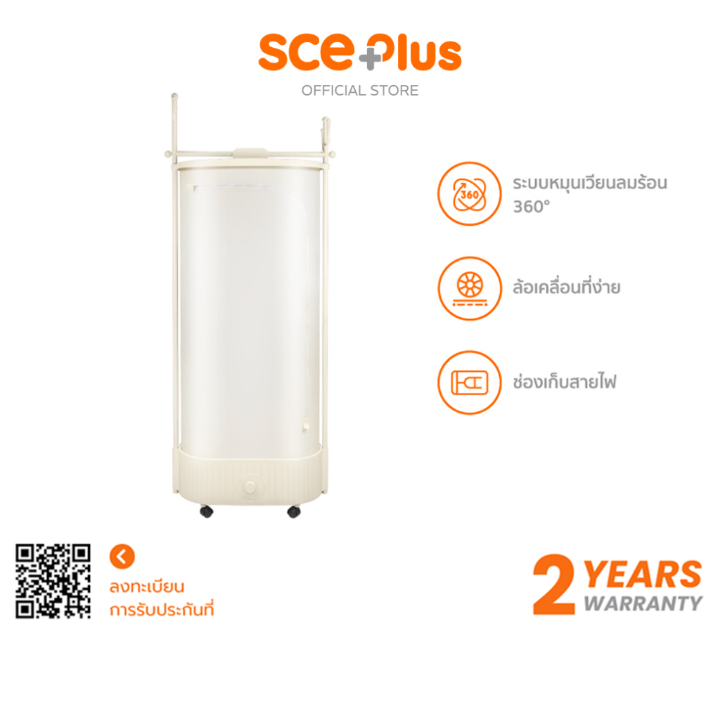 SCE Plus เครื่องอบผ้าอัตโนมัติ รุ่น Air2 - รับประกัน 2 ปี