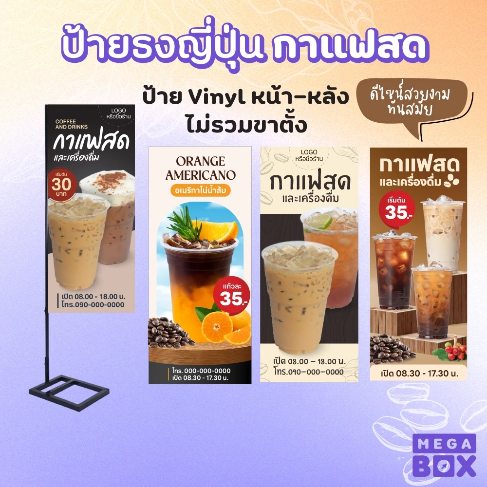 ป้ายกาแฟสด ป้ายธงญี่ปุ่นไวนิล ป้าย J-flag (เฉพาะงานพิมพ์ ไม่รวมขา)