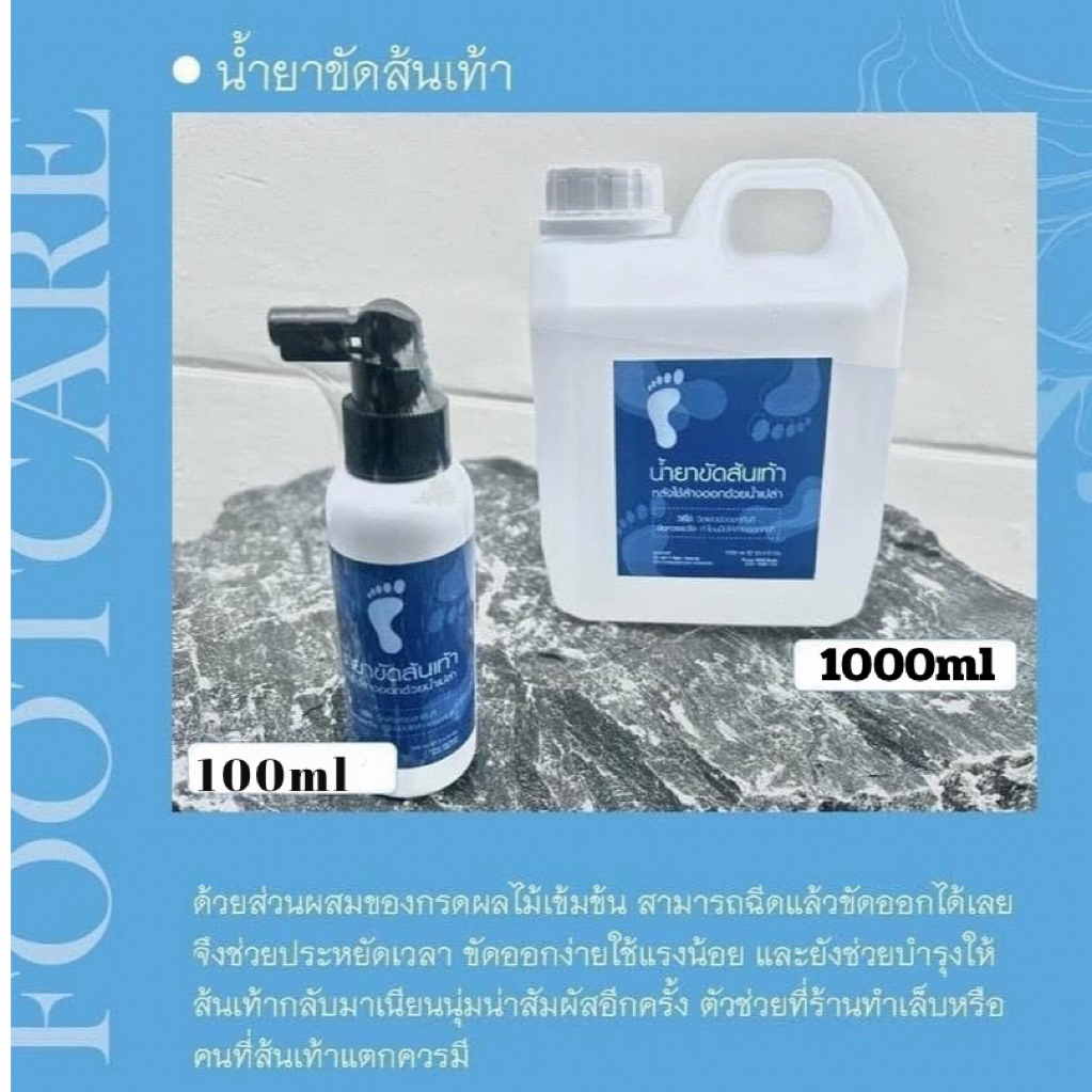 si house spa น้ำยาขัดส้นเท้าเพื่อเท้าสวย