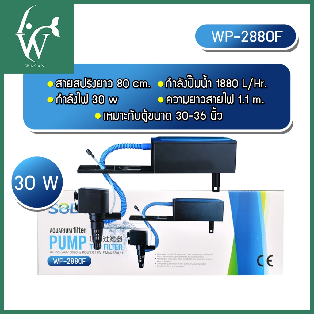 กรองบนตู้ปลา กรองบนสำหรับกรองน้ำให้ใสสะอาด SOBO WP-880F/SOBO WP-1880F/SOBO WP-2880F/SOBO WP-3880F สำหรับตู้ 20 – 60 นิ้ว ราคา ถูกที่สุด ดีลบีเคเค แกลเลอรีภาพที่ 6
