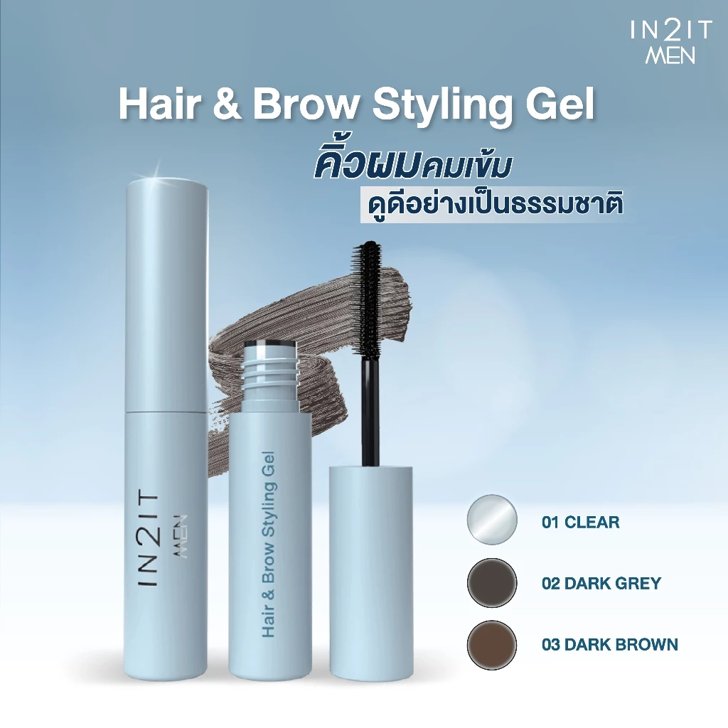 IN2IT MEN HAIR & BROW STYLING GEL - มาสคาร่าปัดคิ้ว เปลี่ยนสีผม พร้อมบำรุง [MHBG] thumbnail 3