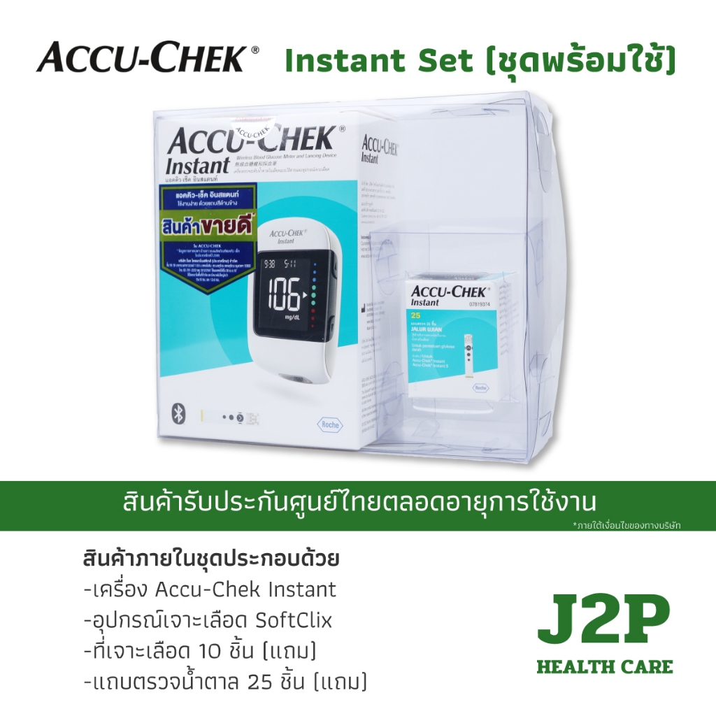 Accu-chek Instant แอคคิว-เช็ค อินสแตนท์ เครื่องตรวจน้ำตาล