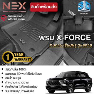 X-Force (พร้อมส่ง) 2025 - ปัจจุบัน พรมปูพื้นในรถ (3ชิ้น) / แ…