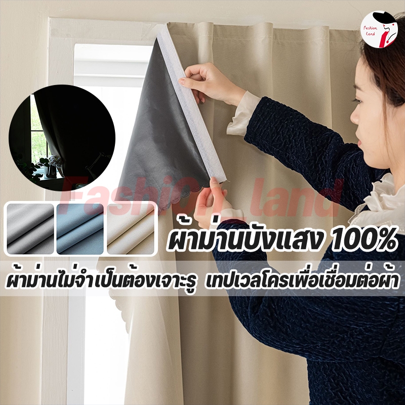แนะนำ ผ้าม่าน ผ้าม่าน ผ้าม่านตีนตุ๊กแก กันแสงUV100% ผ้าม่านกันแสง สไตล์มินิมอล ม่านประตู ติดตั้งง่าย ผ้าม่านมีกาวในตัว ราคาพิเศษ มีเก็บเงินปลายทาง