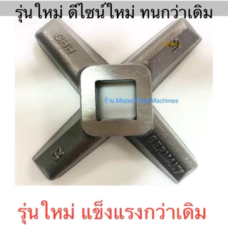 ใบมีดบดเนื้อ #32 กล่องเหลือง Meat Chopper Knife #32 / MFM