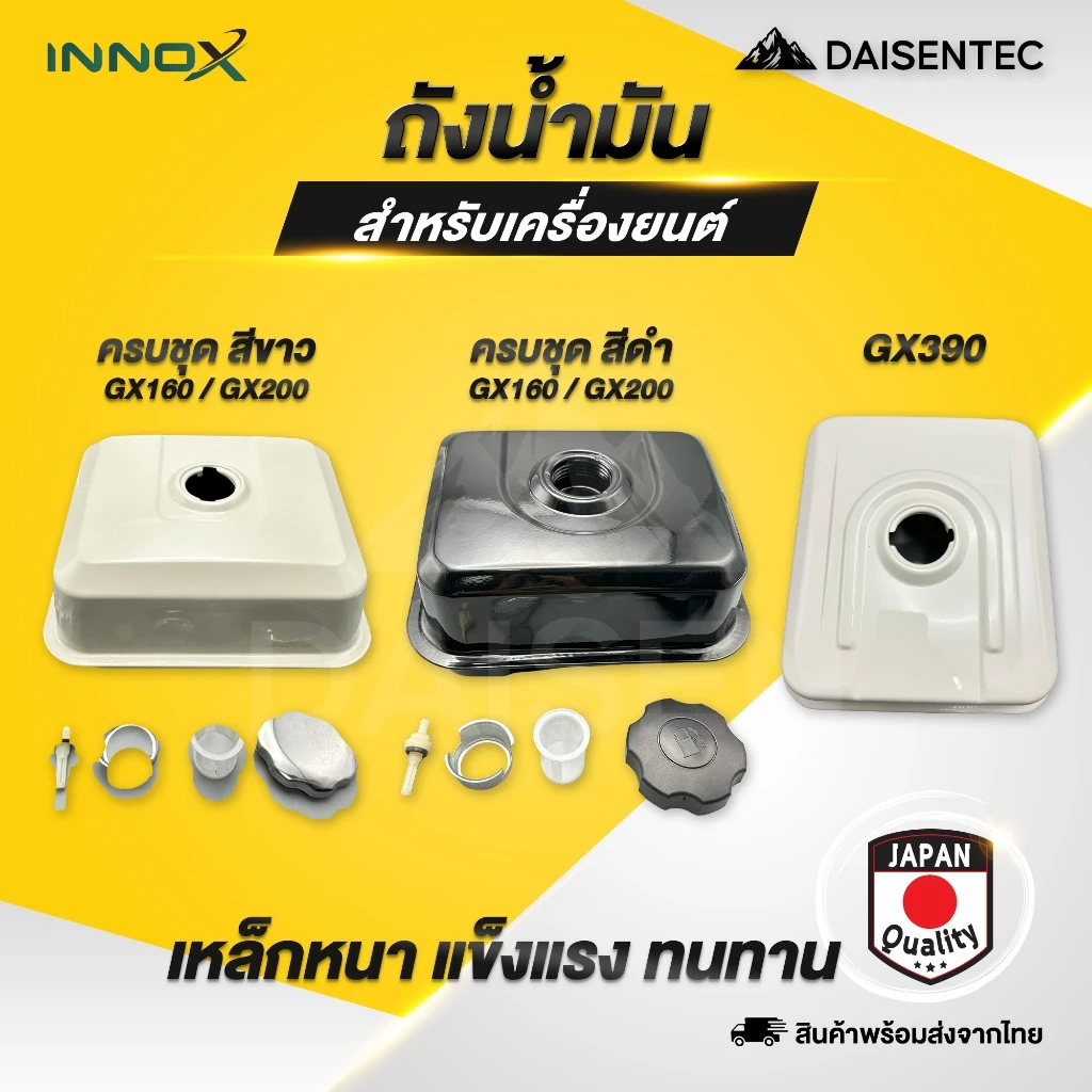 DAISENTEC - ถังน้ำมันเชื้อเพลิง ถังน้ำมัน เครื่องยนต์ เครื่องสูบน้ำ รุ่น GX160 GX200 GX390 ครบชุด