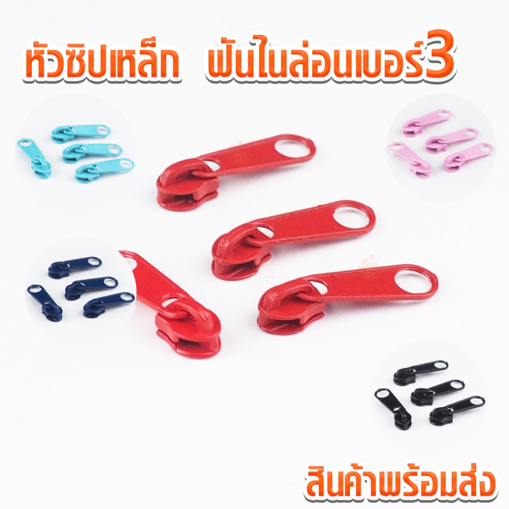 หัวซิปฟันเหล็กเปล่าเบอร์3