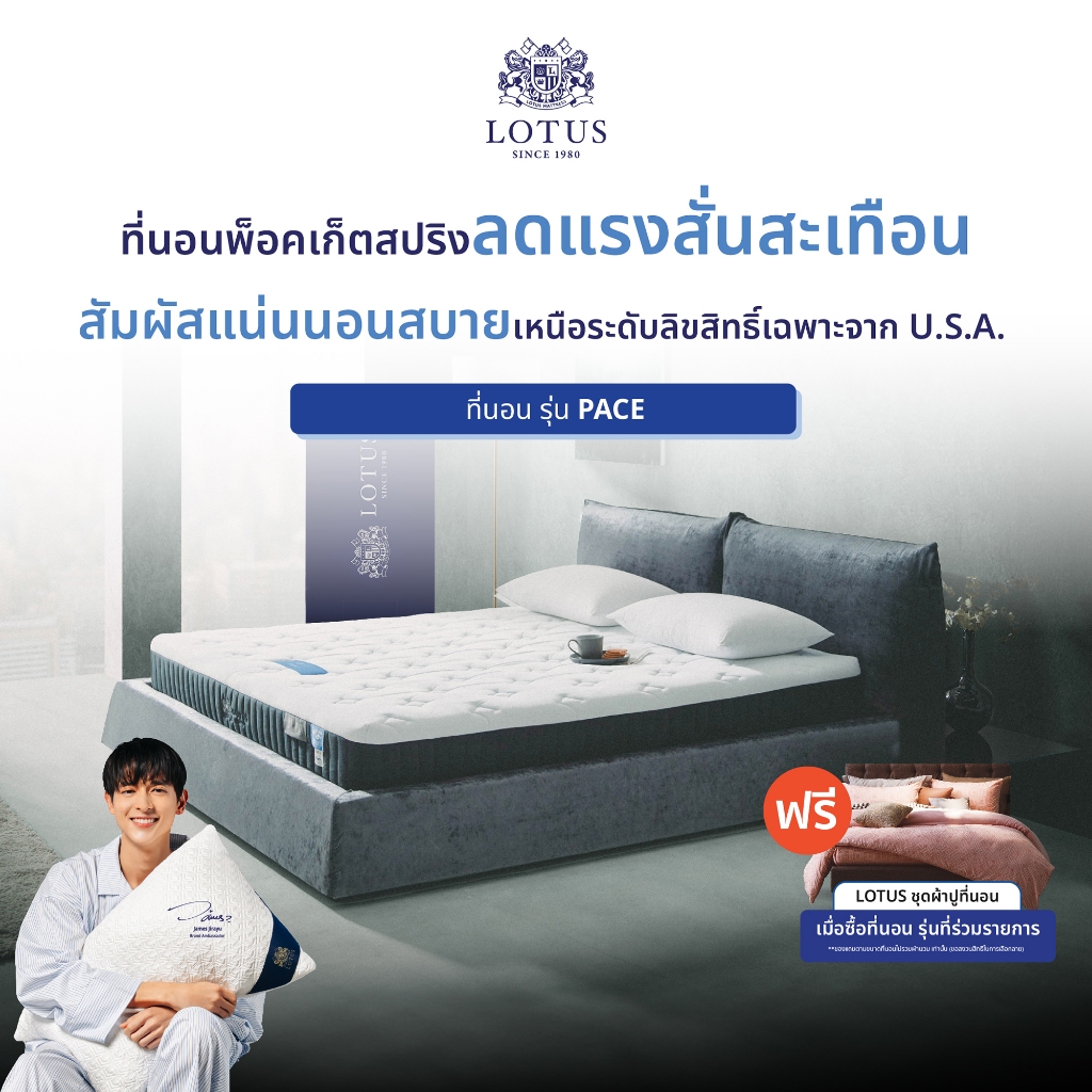 [ฟรี!ชุดผ้าปู]LOTUS รุ่น Pace นวัตกรรมที่นอนแบบไร้ขอบ ระบบพ็อกเก็ตสปริงอัจฉริยะ ลิขสิทธิ์เฉพาะจากUSA