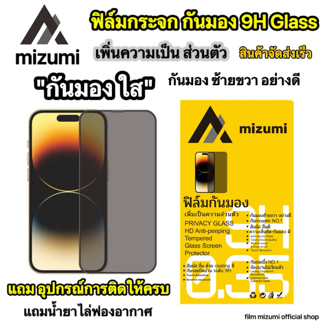 ฟิล์มกระจก muzumi กันเสือก กันมอง for ไอโฟน 16promax 16pro 15promax 14promax 13promax 12promax 11 12