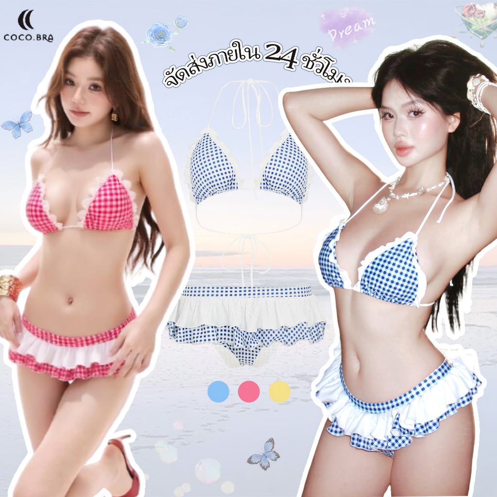 🌸พร้อ​มส่ง🌸Sexy bikini บิกินี่ 2 ชิ้น ลายสก็อต เซ็กซี่ เชือกผูก มีฟองน้ำ ดีสำหรับชายหาด